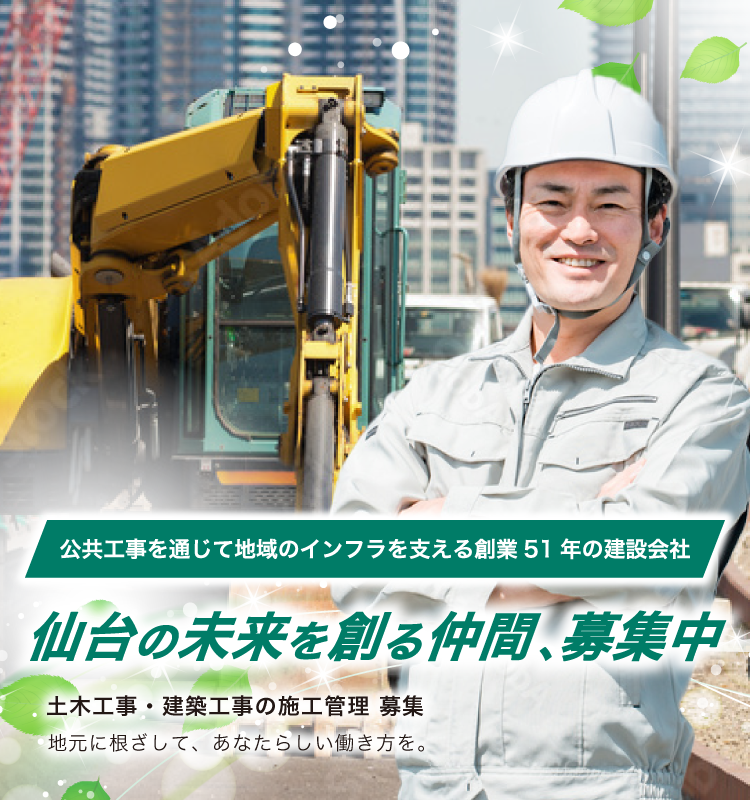 仙台の未来を創る仲間、募集中